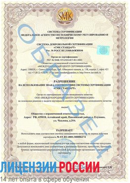 Образец разрешение Подольск Сертификат ISO 22000